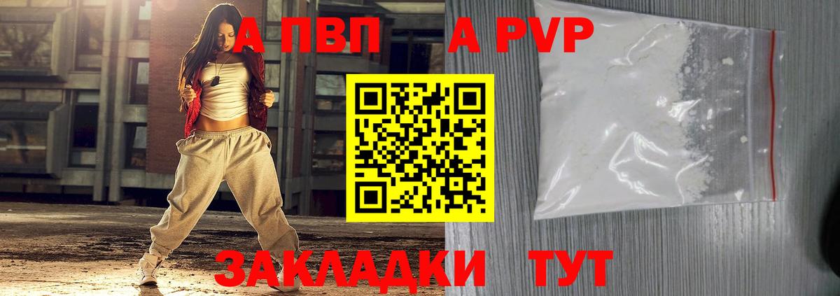 Alfa_PVP мука Корсаков