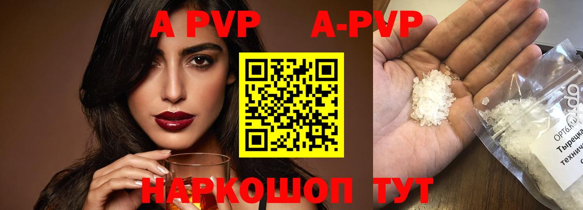 Корсаков  A PVP Соль  Alfa_PVP  Вход с VPN  A PVP Crystall 