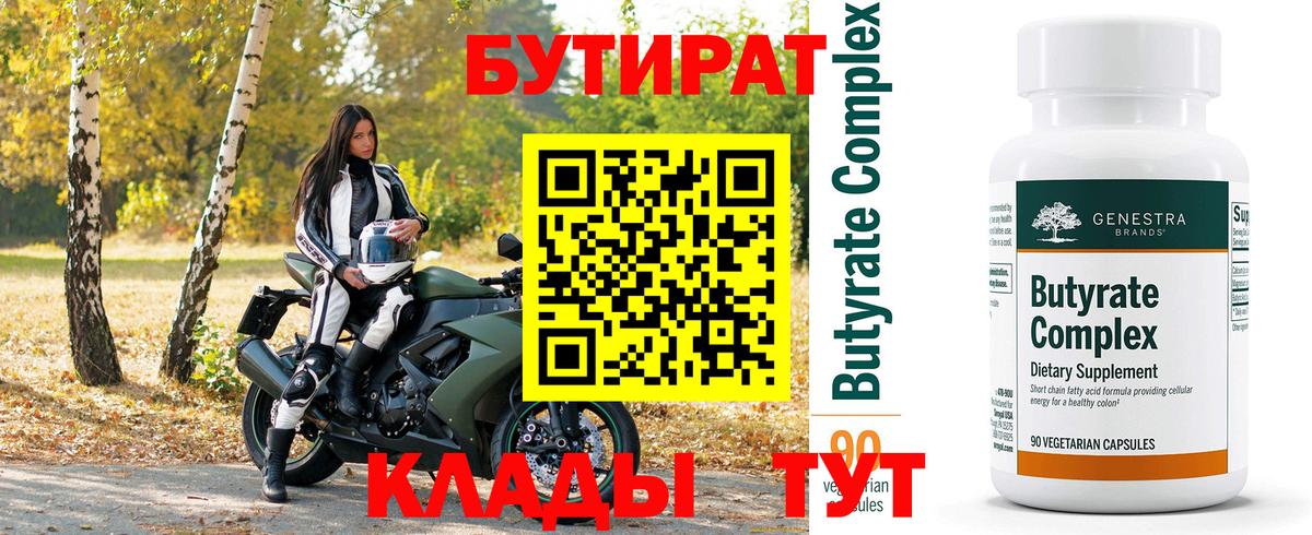 Бутират оксана  Вход с VPN  БУТИРАТ  Корсаков 
