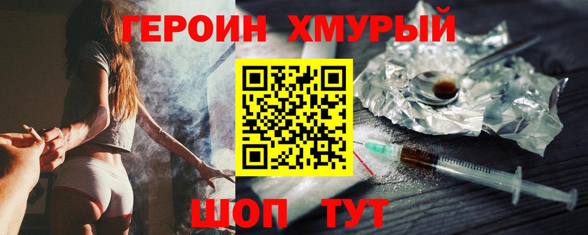 Корсаков  ГЕРОИН белый  Героин  Вход с VPN 