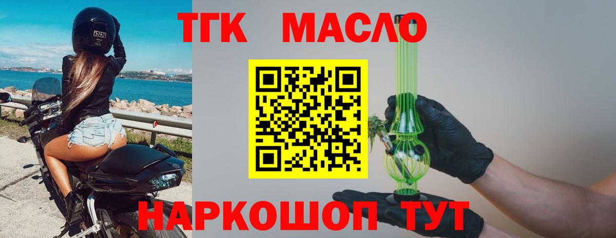 Корсаков  ТГК концентрат  Дистиллят ТГК концентрат  Вход с VPN 